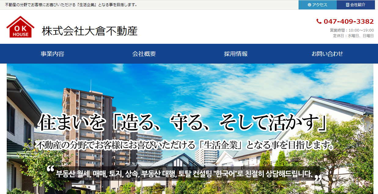 株式会社大倉不動産 株式会社大倉不動産